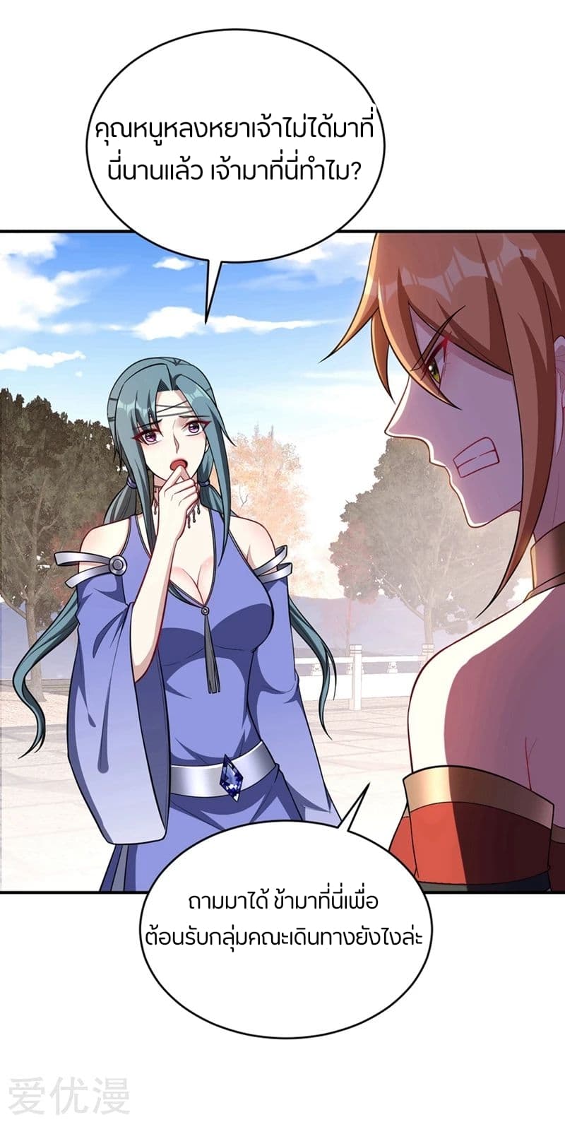 Rise of The Demon King รุ่งอรุณแห่งราชาปีศาจ page 9
