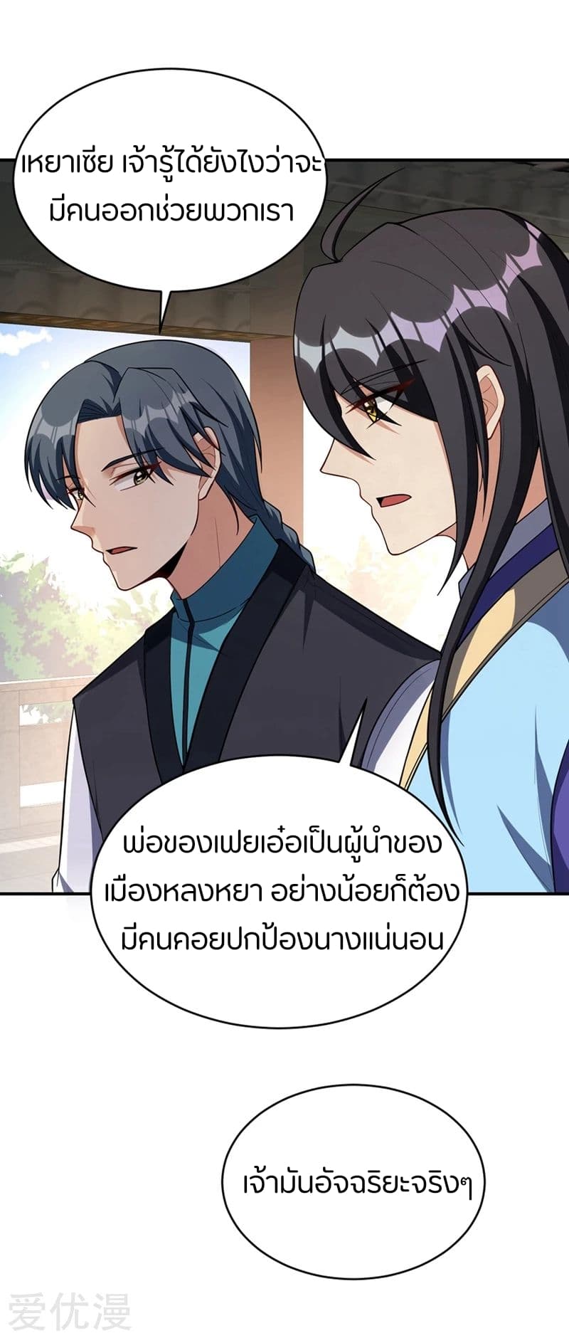 Rise of The Demon King รุ่งอรุณแห่งราชาปีศาจ page 3