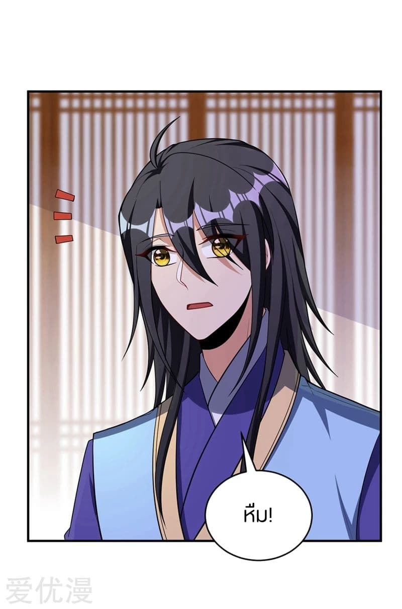 Rise of The Demon King รุ่งอรุณแห่งราชาปีศาจ page 5