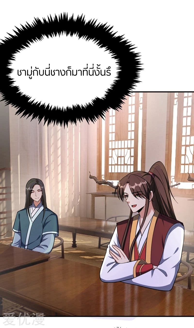 Rise of The Demon King รุ่งอรุณแห่งราชาปีศาจ page 6