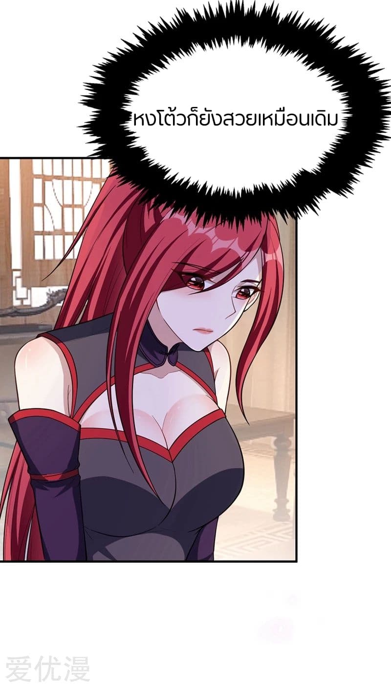 Rise of The Demon King รุ่งอรุณแห่งราชาปีศาจ page 7
