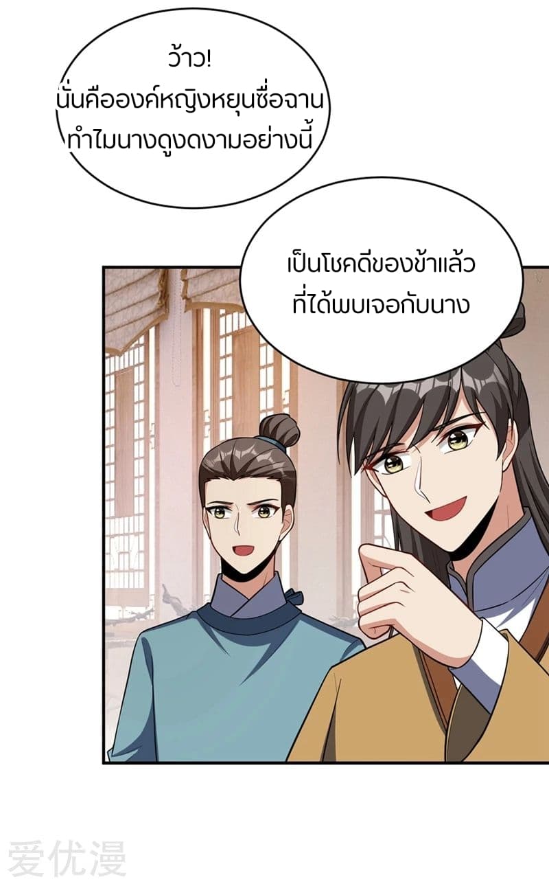 Rise of The Demon King รุ่งอรุณแห่งราชาปีศาจ page 9