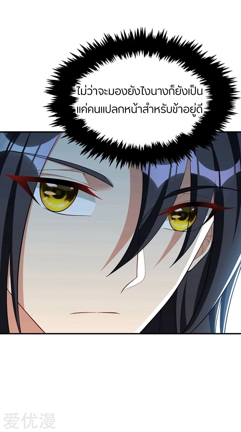 Rise of The Demon King รุ่งอรุณแห่งราชาปีศาจ page 10