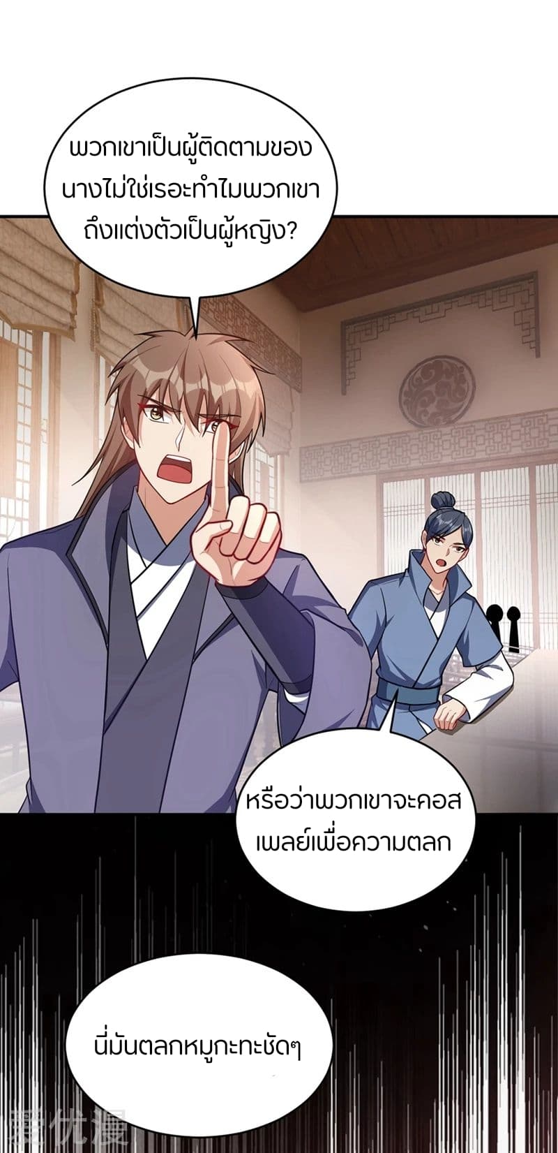 Rise of The Demon King รุ่งอรุณแห่งราชาปีศาจ page 2