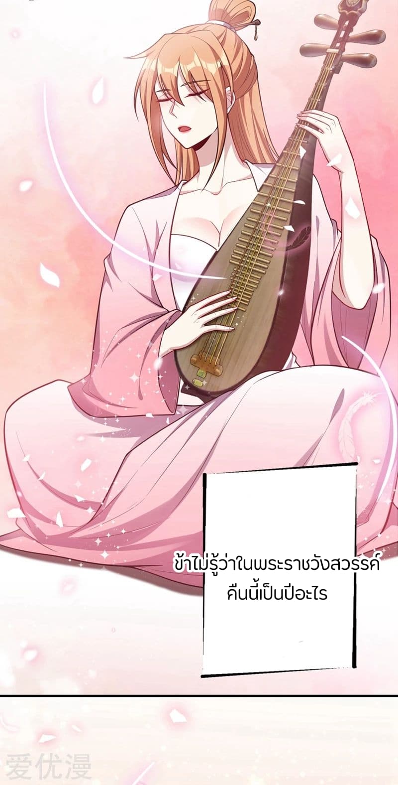 Rise of The Demon King รุ่งอรุณแห่งราชาปีศาจ page 8