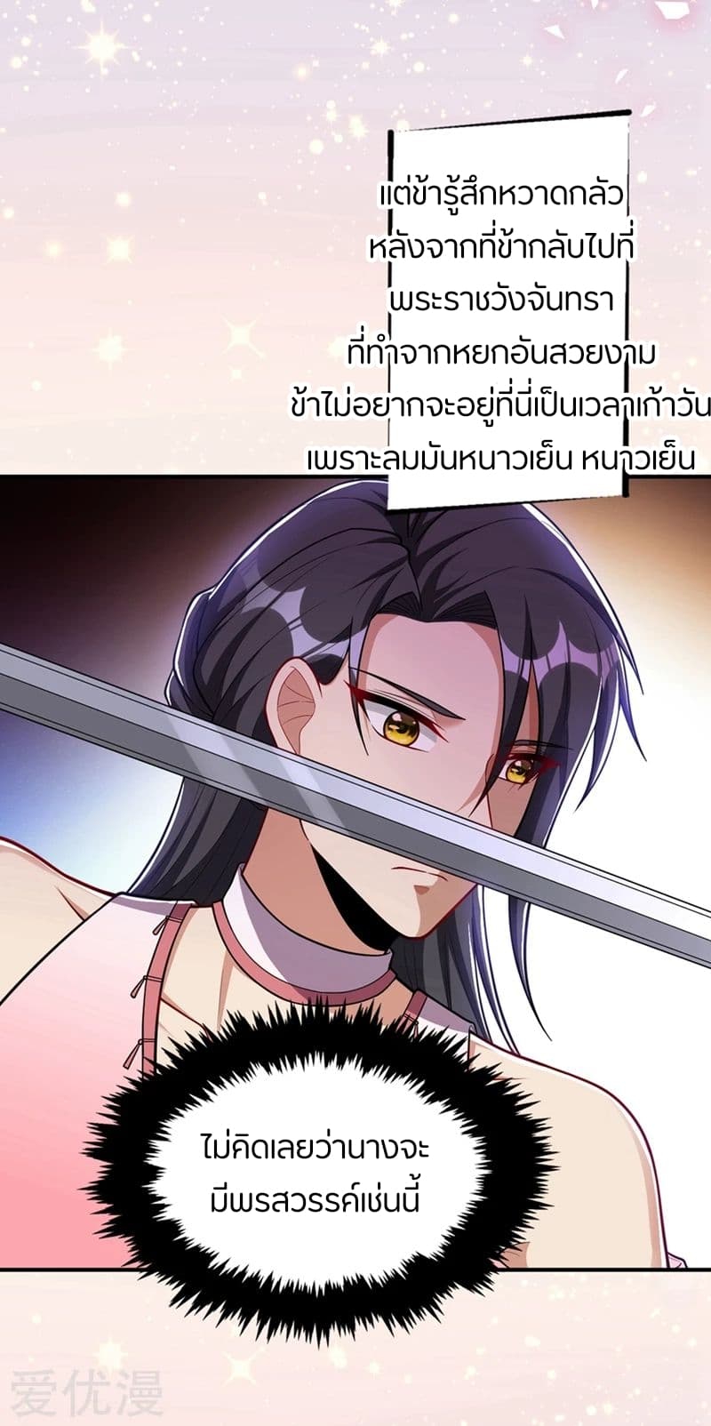Rise of The Demon King รุ่งอรุณแห่งราชาปีศาจ page 10