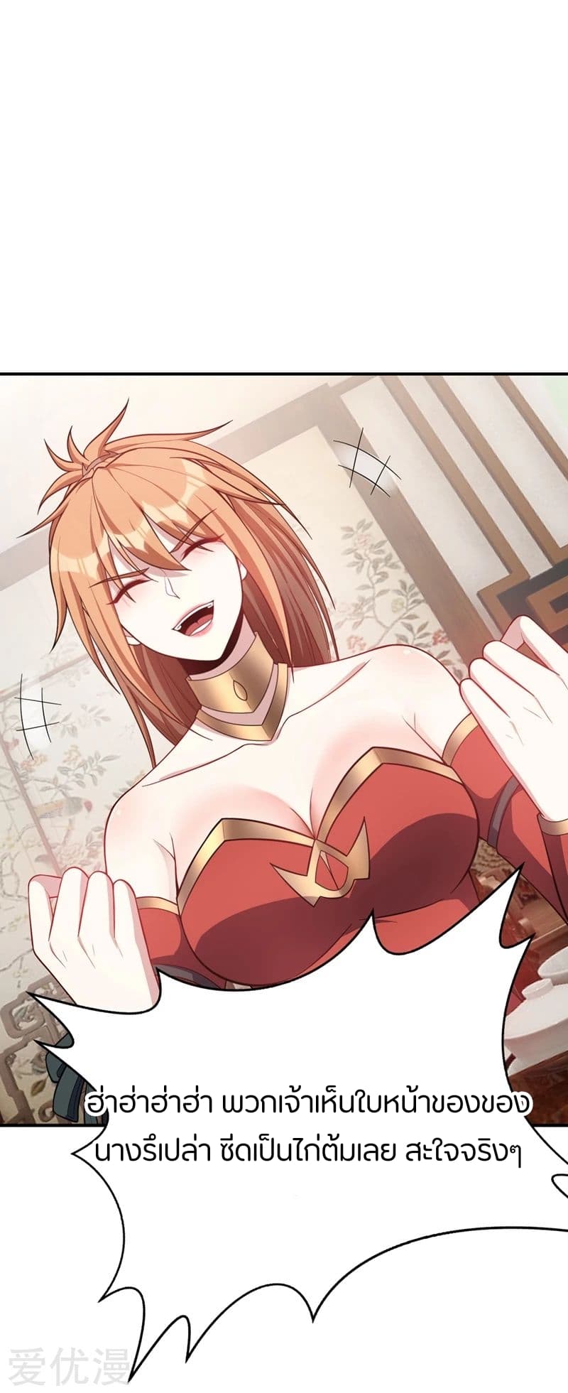 Rise of The Demon King รุ่งอรุณแห่งราชาปีศาจ page 10