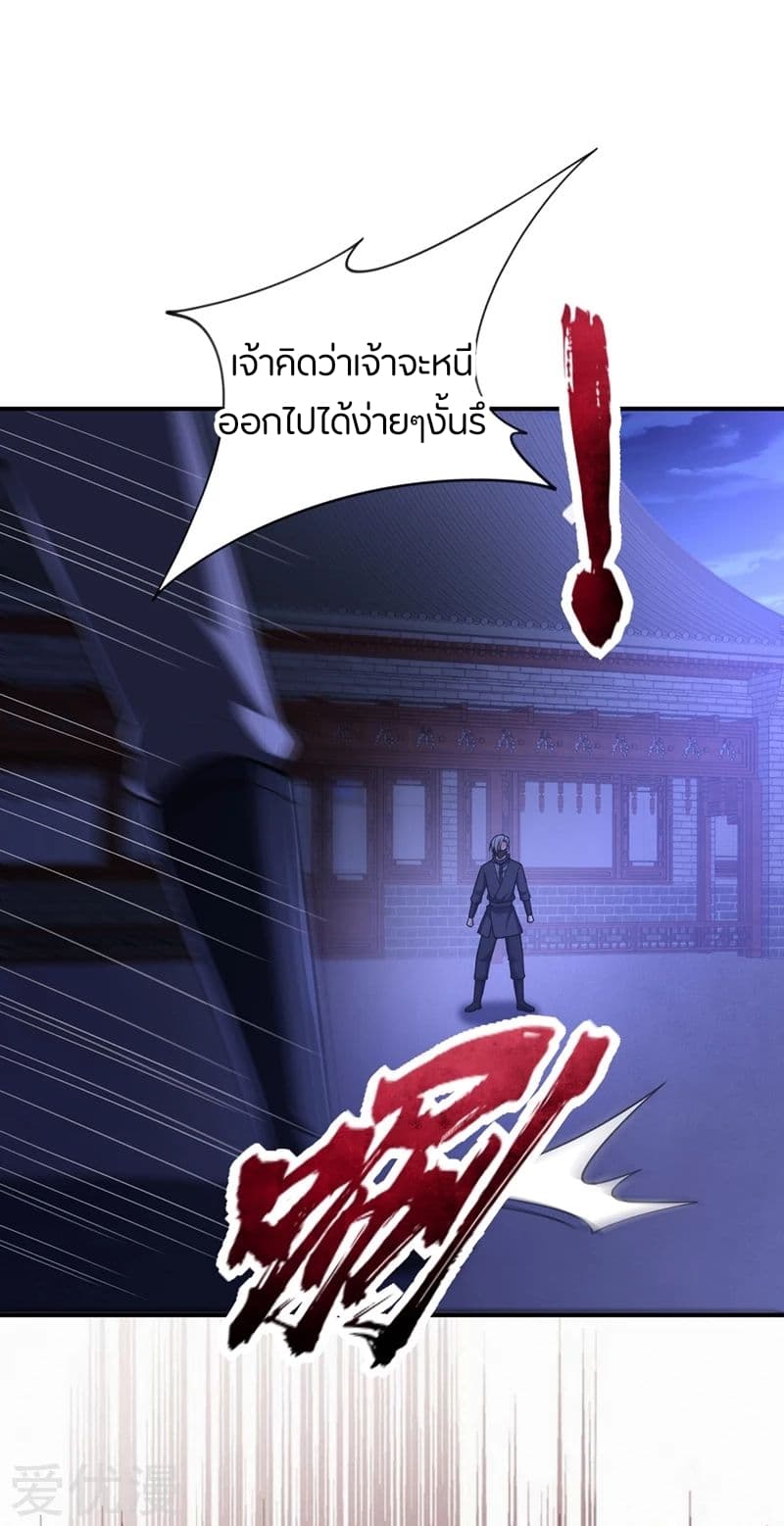 Rise of The Demon King รุ่งอรุณแห่งราชาปีศาจ page 3