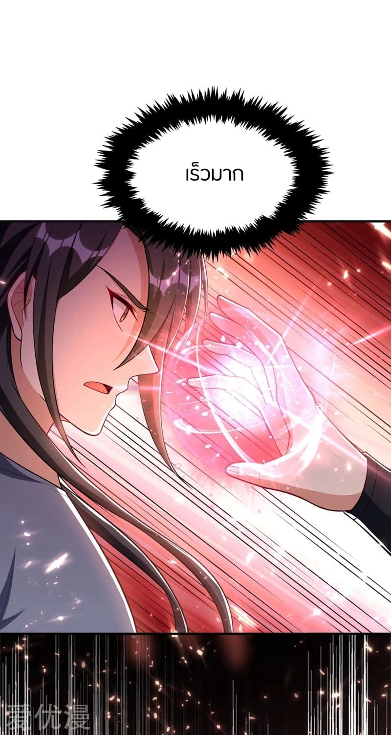 Rise of The Demon King รุ่งอรุณแห่งราชาปีศาจ page 5