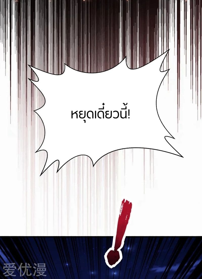 Rise of The Demon King รุ่งอรุณแห่งราชาปีศาจ page 6