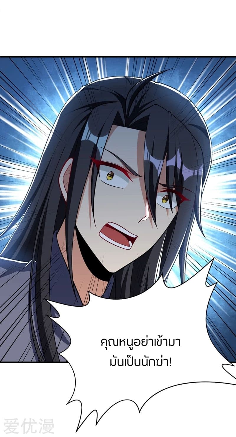Rise of The Demon King รุ่งอรุณแห่งราชาปีศาจ page 8