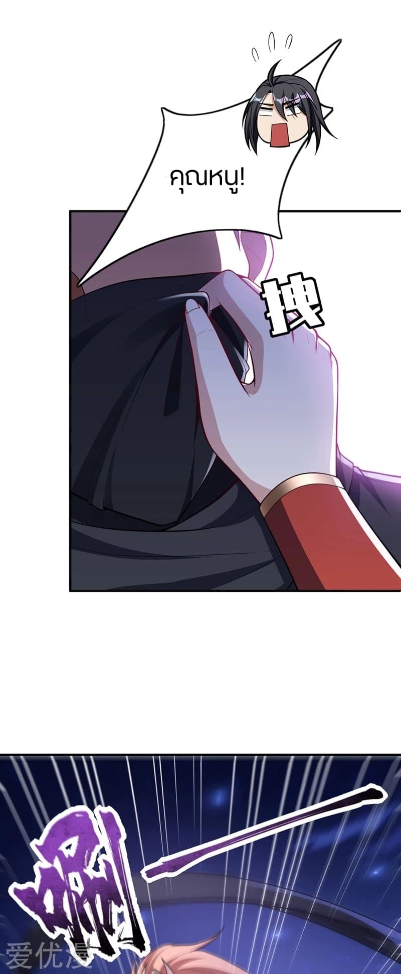 Rise of The Demon King รุ่งอรุณแห่งราชาปีศาจ page 9