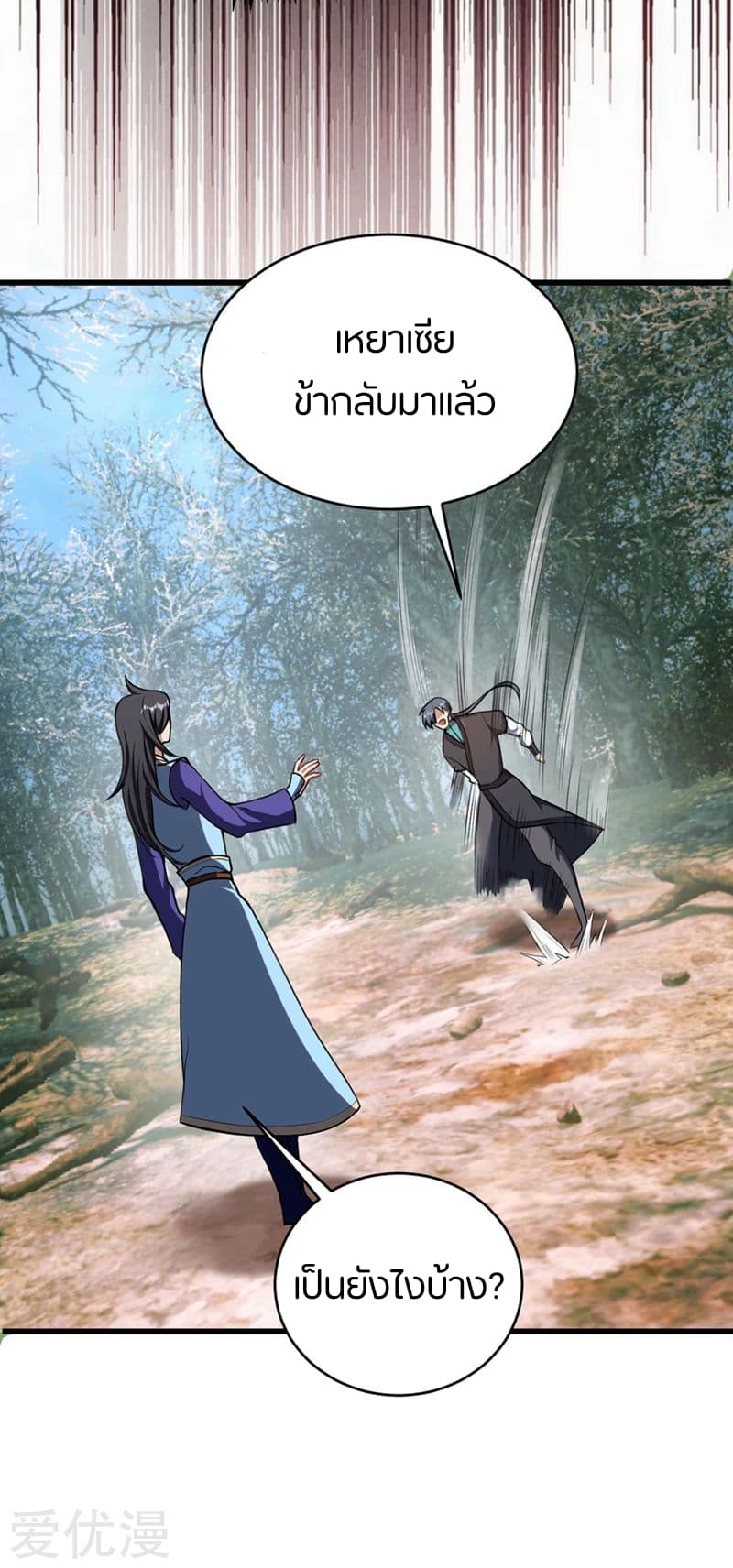 Rise of The Demon King รุ่งอรุณแห่งราชาปีศาจ page 4