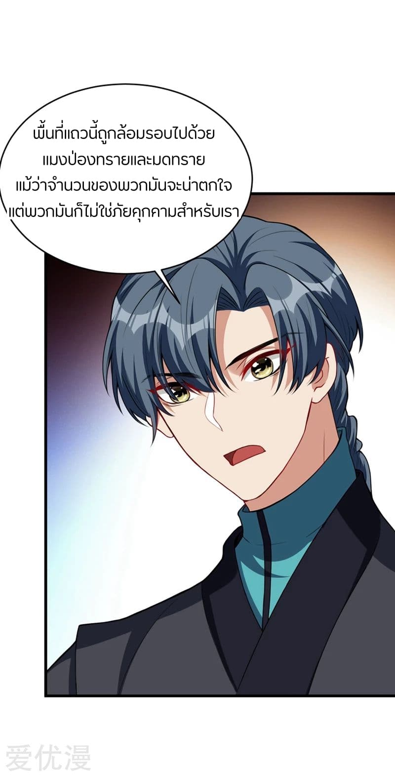 Rise of The Demon King รุ่งอรุณแห่งราชาปีศาจ page 5