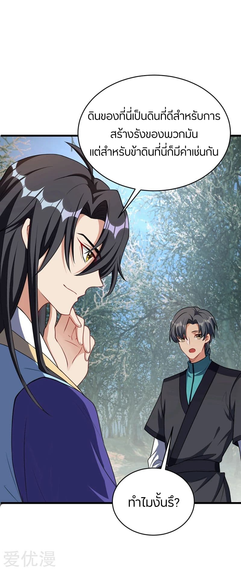 Rise of The Demon King รุ่งอรุณแห่งราชาปีศาจ page 6