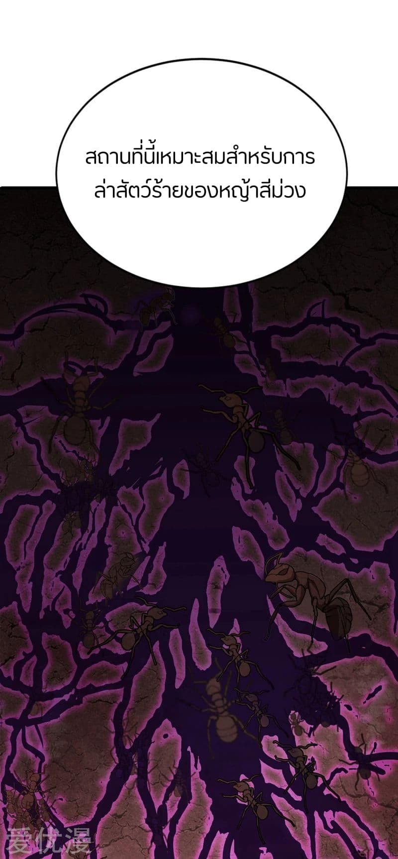 Rise of The Demon King รุ่งอรุณแห่งราชาปีศาจ page 7