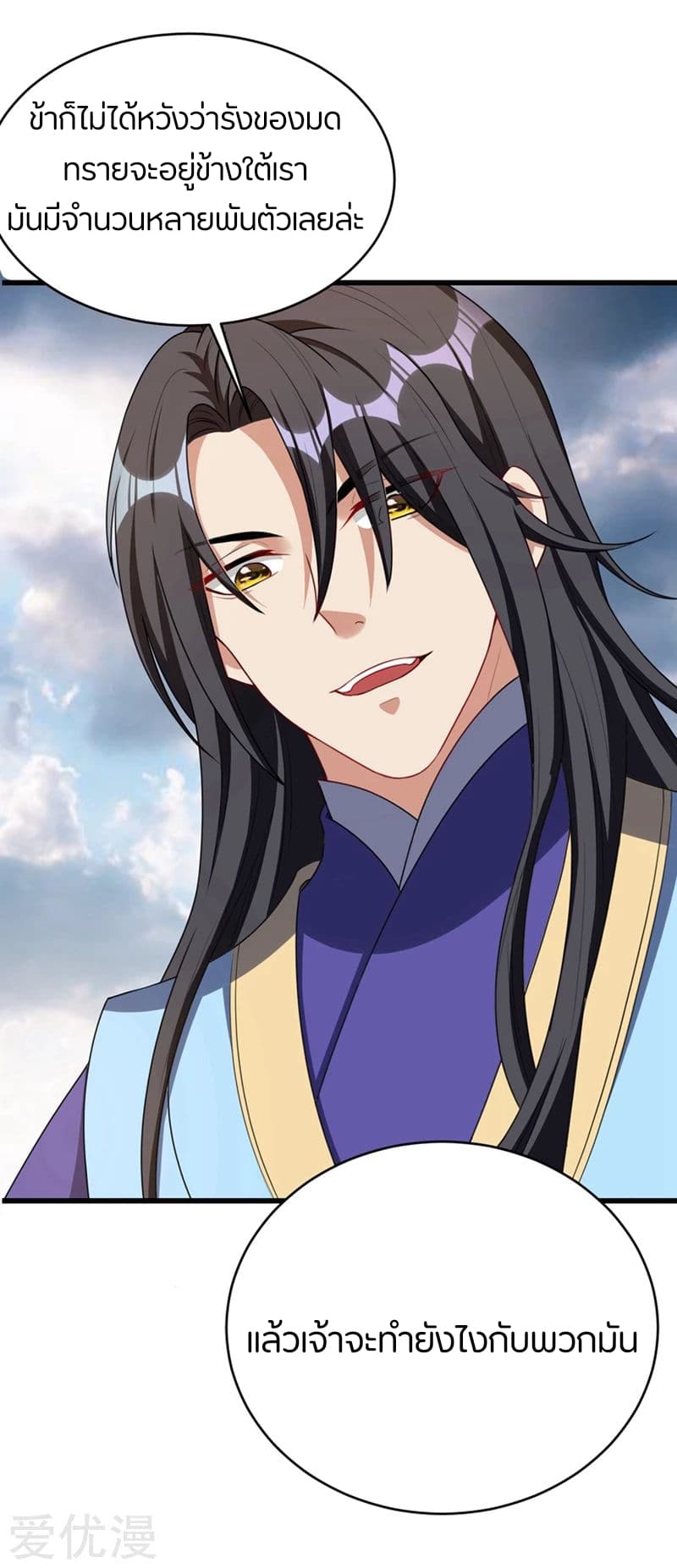 Rise of The Demon King รุ่งอรุณแห่งราชาปีศาจ page 9