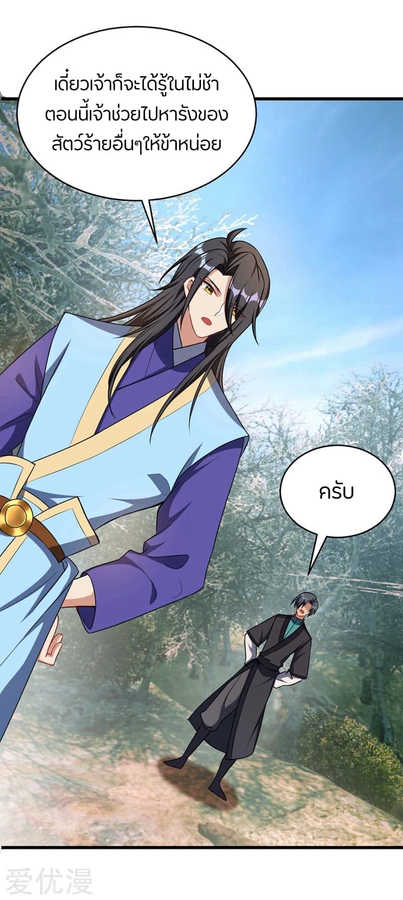 Rise of The Demon King รุ่งอรุณแห่งราชาปีศาจ page 10