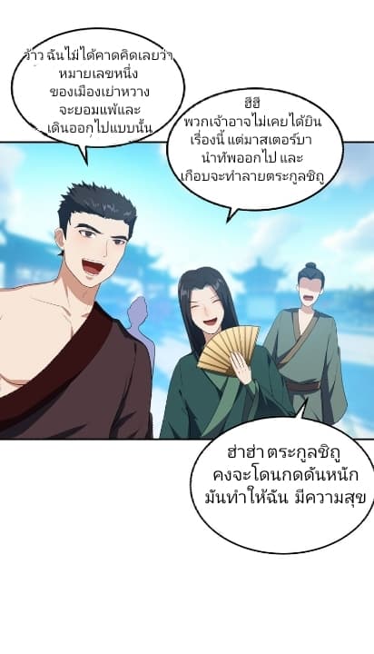 Rise of The Demon King รุ่งอรุณแห่งราชาปีศาจ page 3