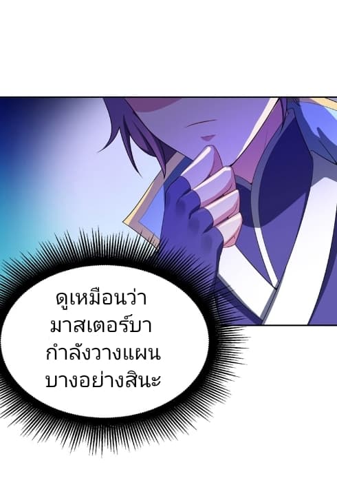 Rise of The Demon King รุ่งอรุณแห่งราชาปีศาจ page 4