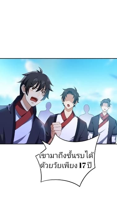 Rise of The Demon King รุ่งอรุณแห่งราชาปีศาจ page 7