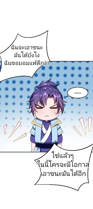 Rise of The Demon King รุ่งอรุณแห่งราชาปีศาจ page 8