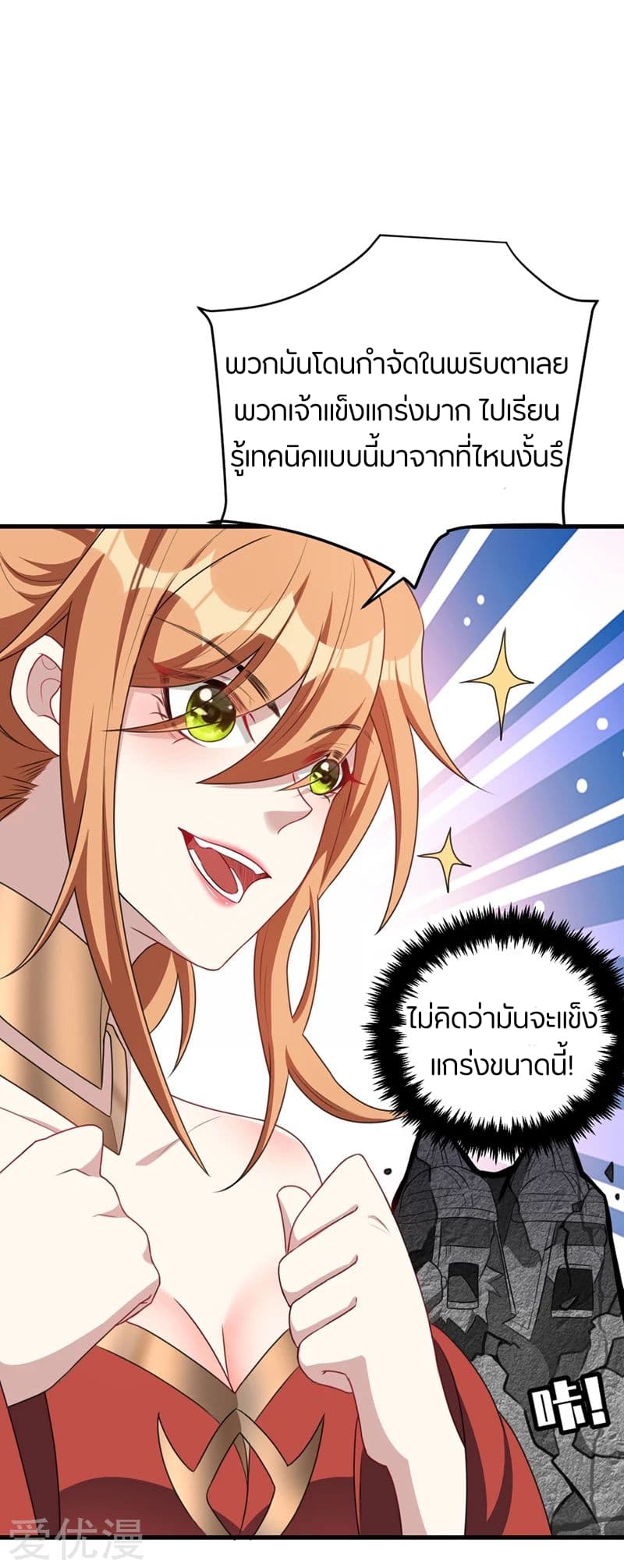 Rise of The Demon King รุ่งอรุณแห่งราชาปีศาจ page 3