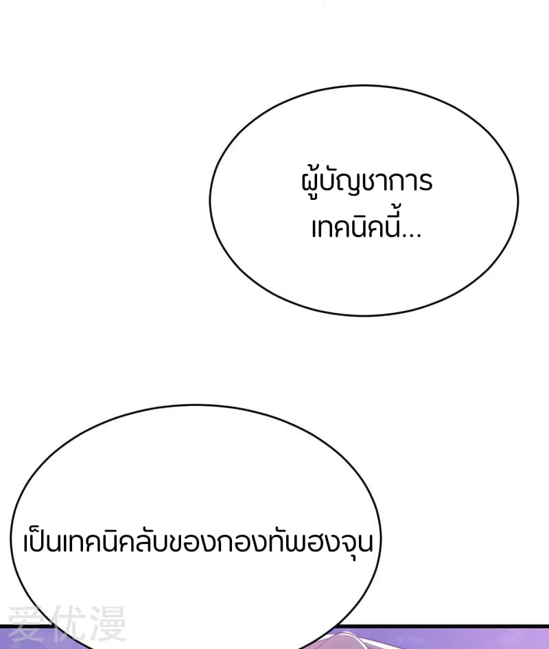 Rise of The Demon King รุ่งอรุณแห่งราชาปีศาจ page 4