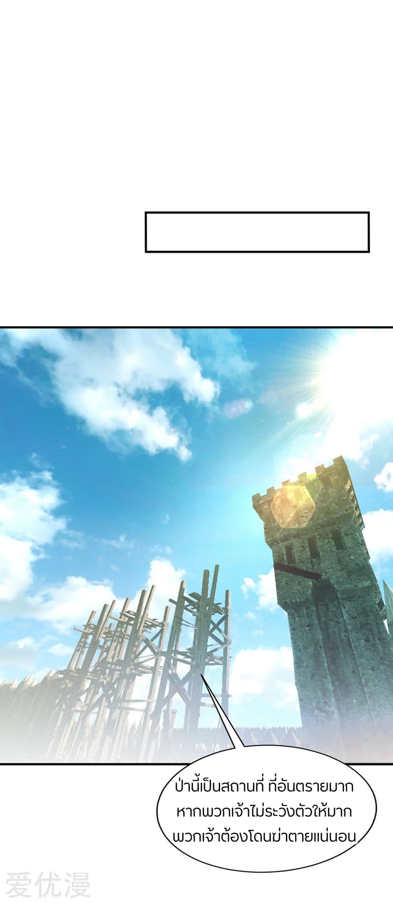 Rise of The Demon King รุ่งอรุณแห่งราชาปีศาจ page 6