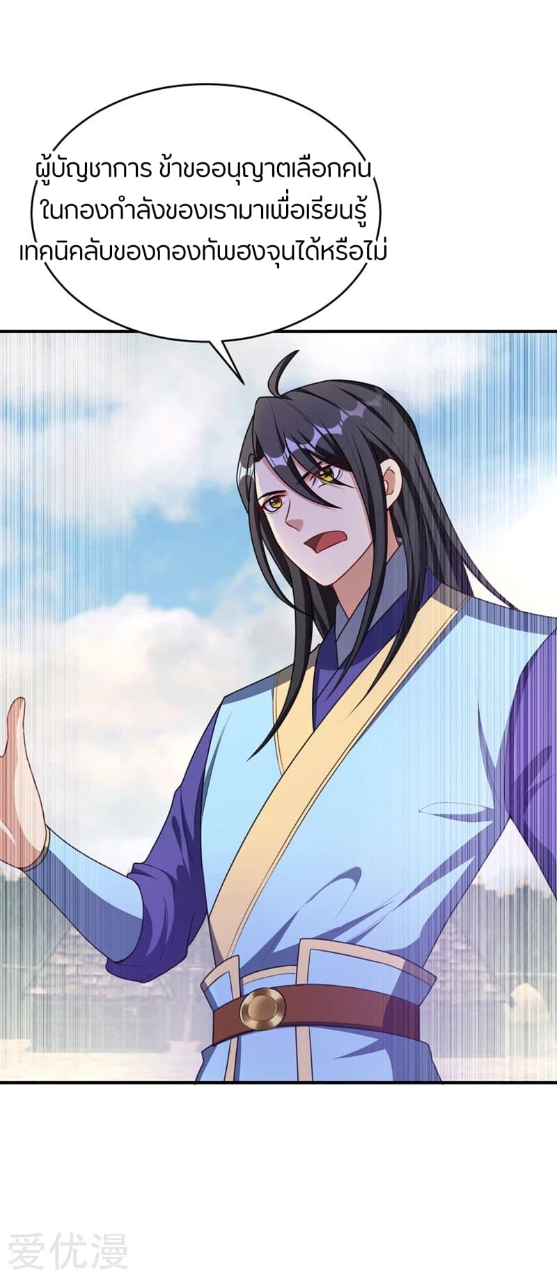 Rise of The Demon King รุ่งอรุณแห่งราชาปีศาจ page 7
