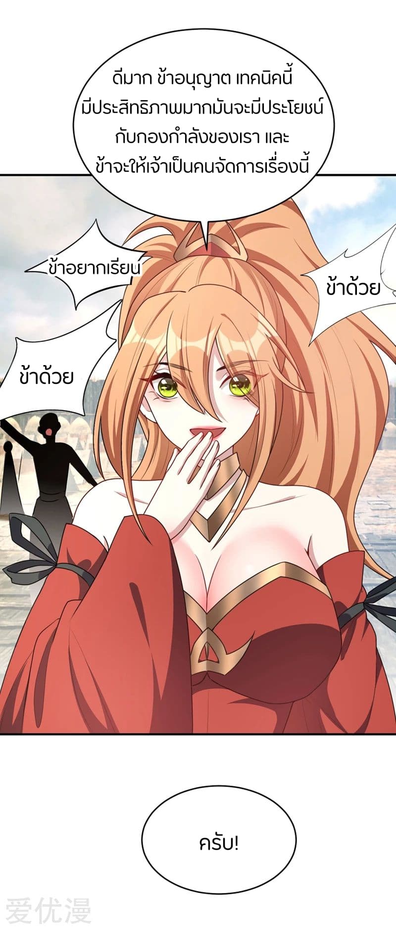 Rise of The Demon King รุ่งอรุณแห่งราชาปีศาจ page 8