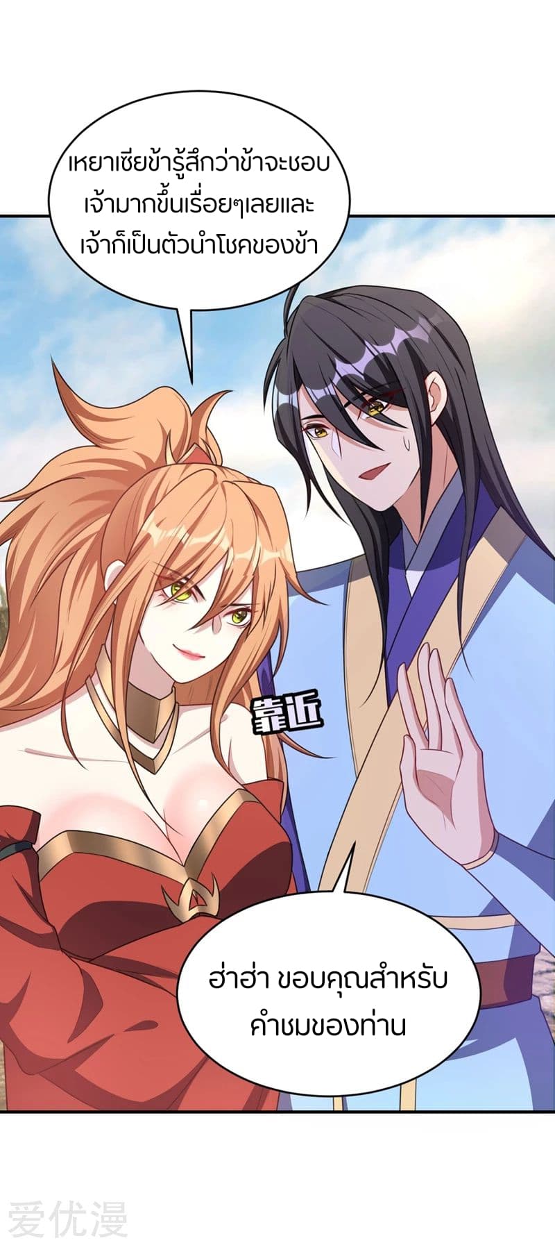 Rise of The Demon King รุ่งอรุณแห่งราชาปีศาจ page 9