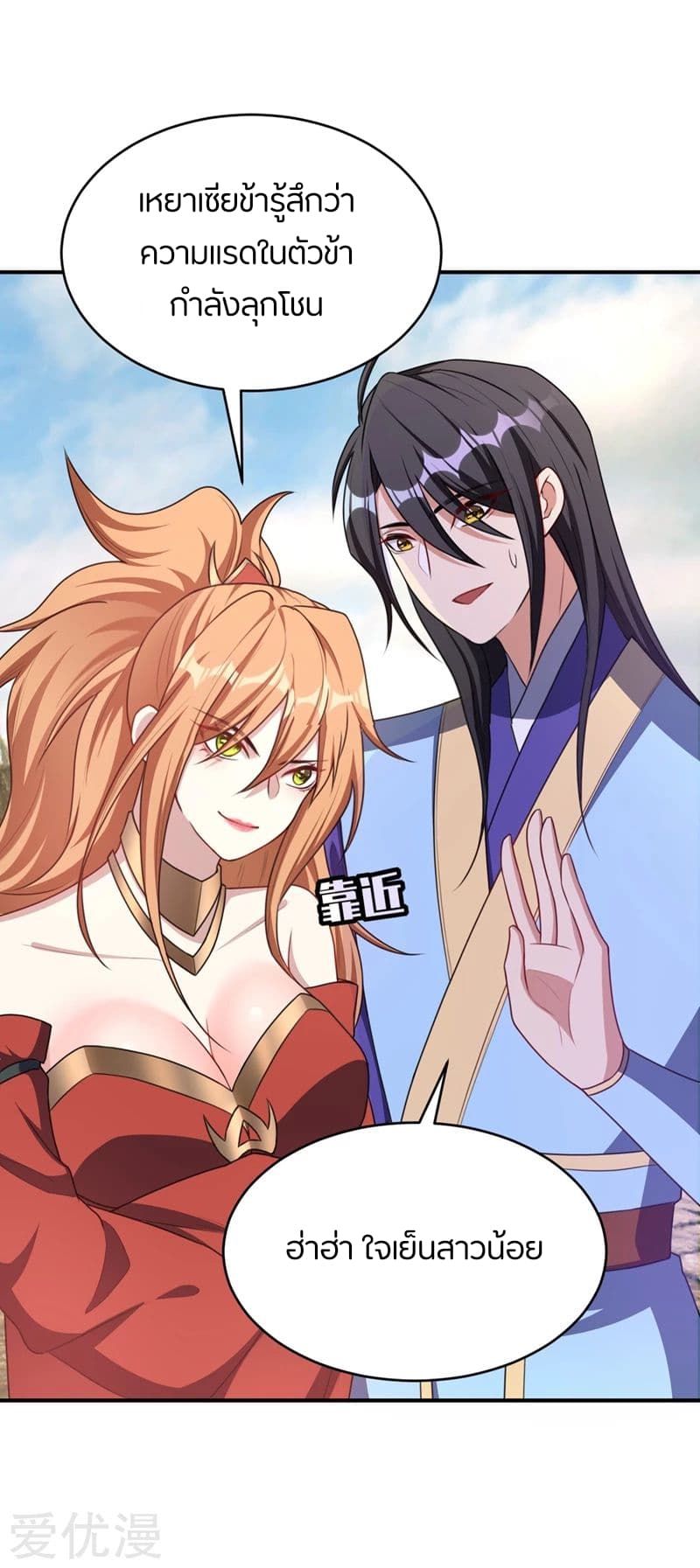 Rise of The Demon King รุ่งอรุณแห่งราชาปีศาจ page 10