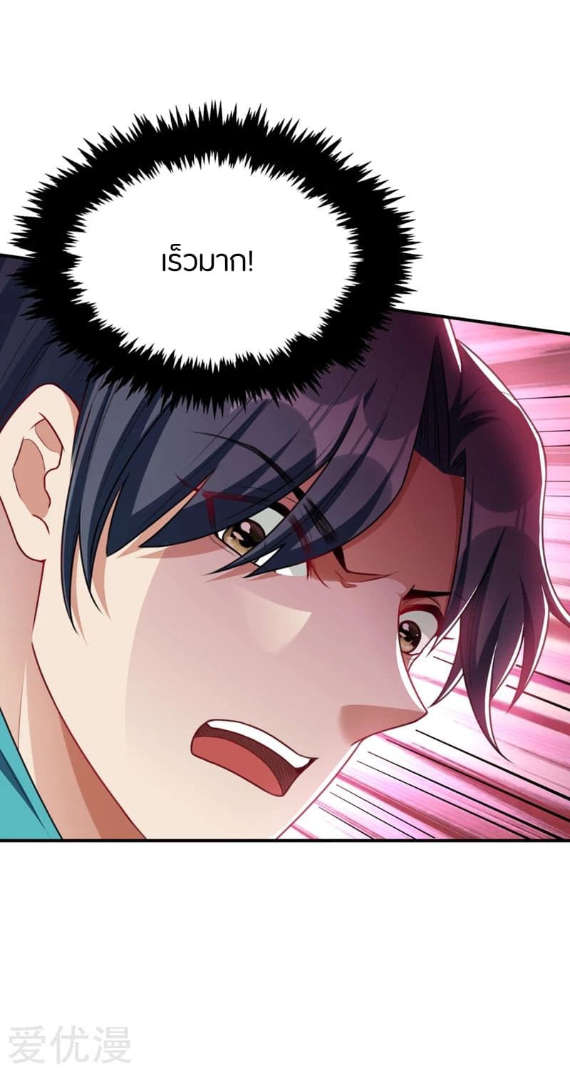 Rise of The Demon King รุ่งอรุณแห่งราชาปีศาจ page 3