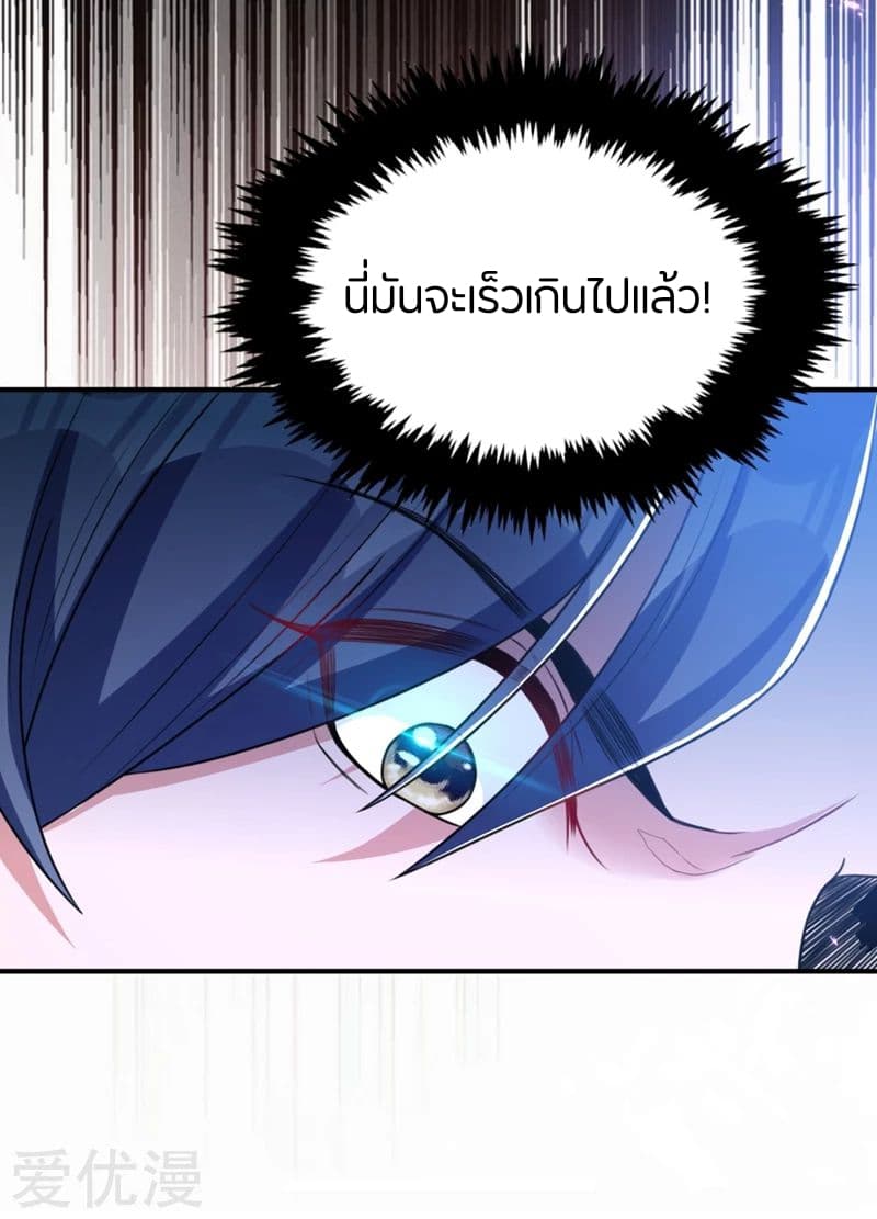Rise of The Demon King รุ่งอรุณแห่งราชาปีศาจ page 7