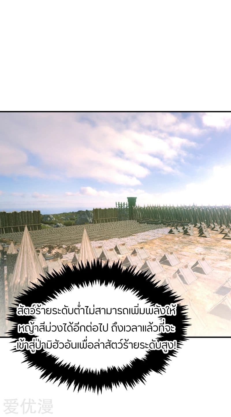 Rise of The Demon King รุ่งอรุณแห่งราชาปีศาจ page 2