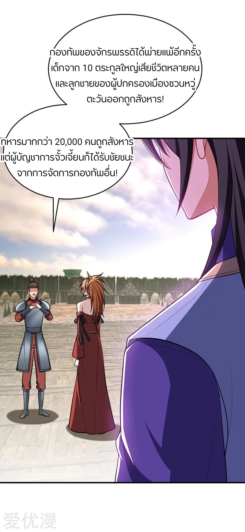 Rise of The Demon King รุ่งอรุณแห่งราชาปีศาจ page 3