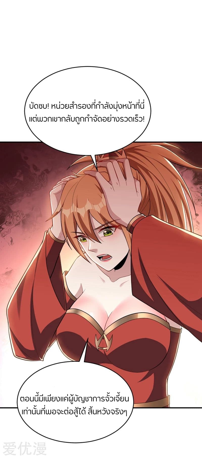 Rise of The Demon King รุ่งอรุณแห่งราชาปีศาจ page 4