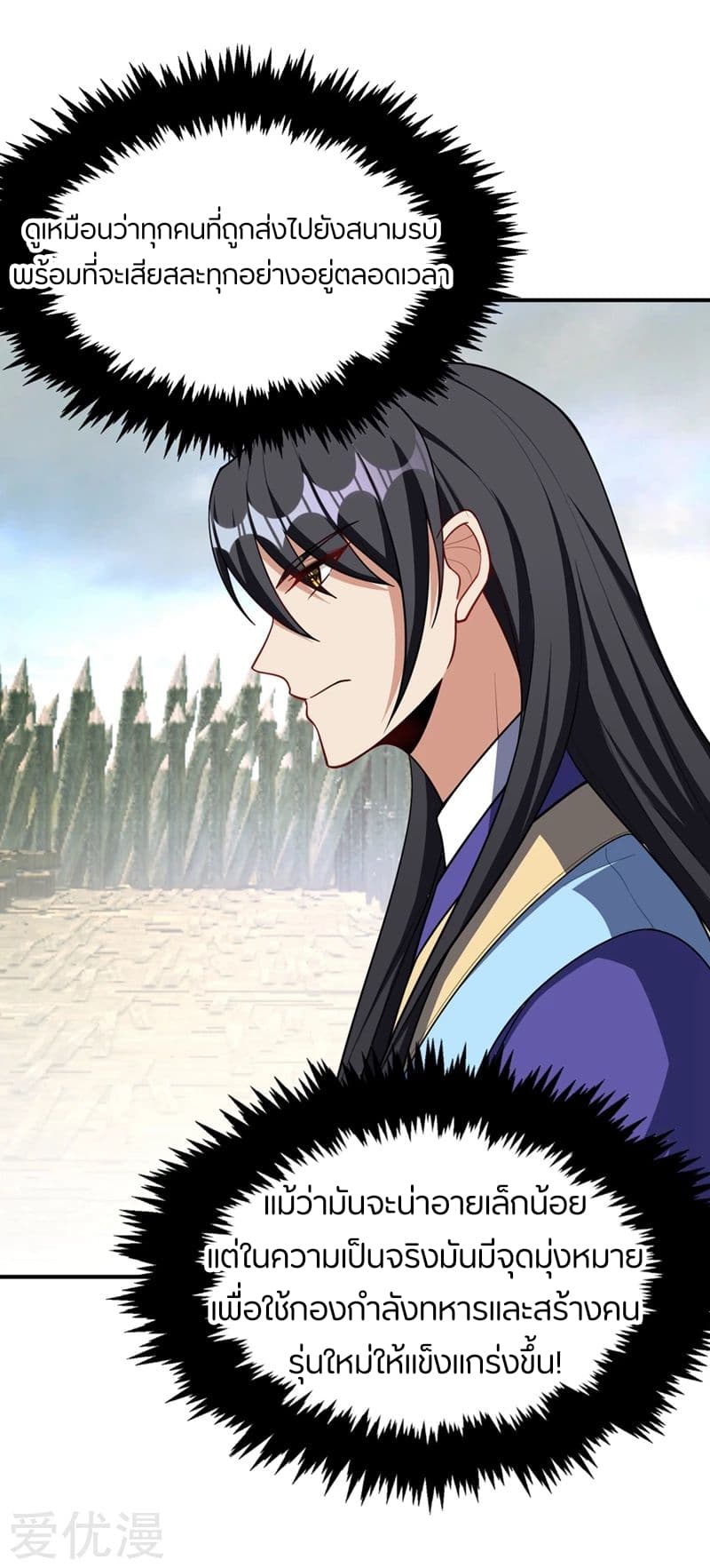 Rise of The Demon King รุ่งอรุณแห่งราชาปีศาจ page 5