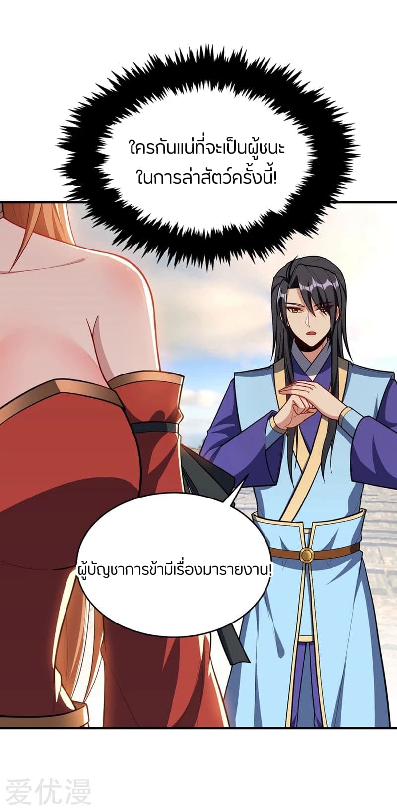 Rise of The Demon King รุ่งอรุณแห่งราชาปีศาจ page 6