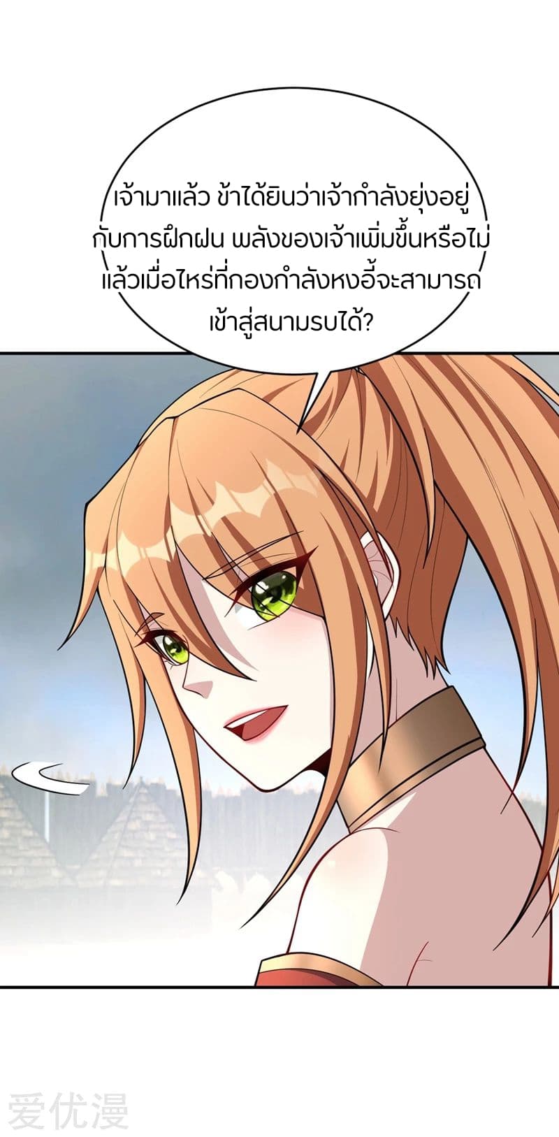 Rise of The Demon King รุ่งอรุณแห่งราชาปีศาจ page 7