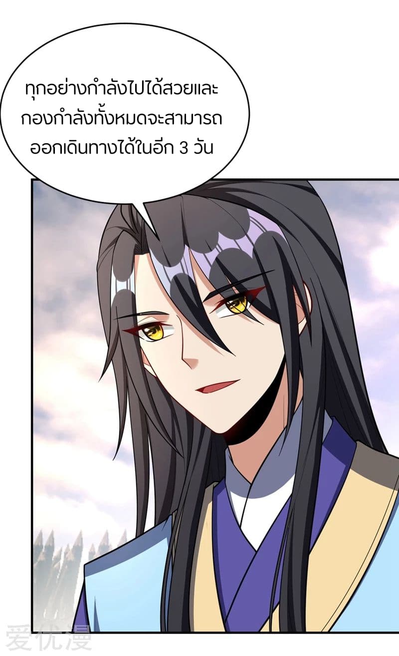 Rise of The Demon King รุ่งอรุณแห่งราชาปีศาจ page 8