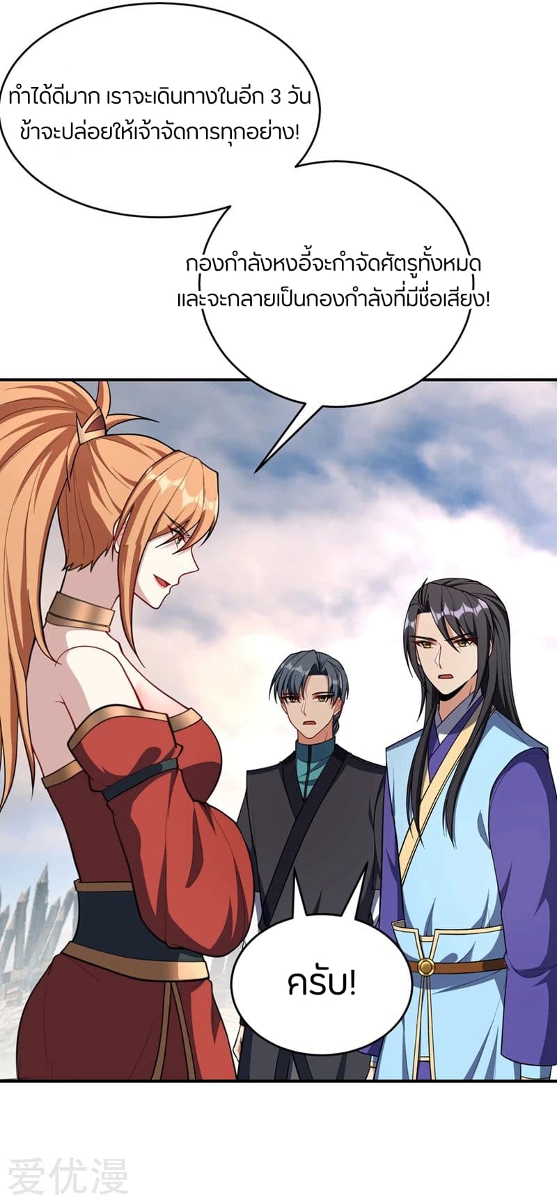 Rise of The Demon King รุ่งอรุณแห่งราชาปีศาจ page 9