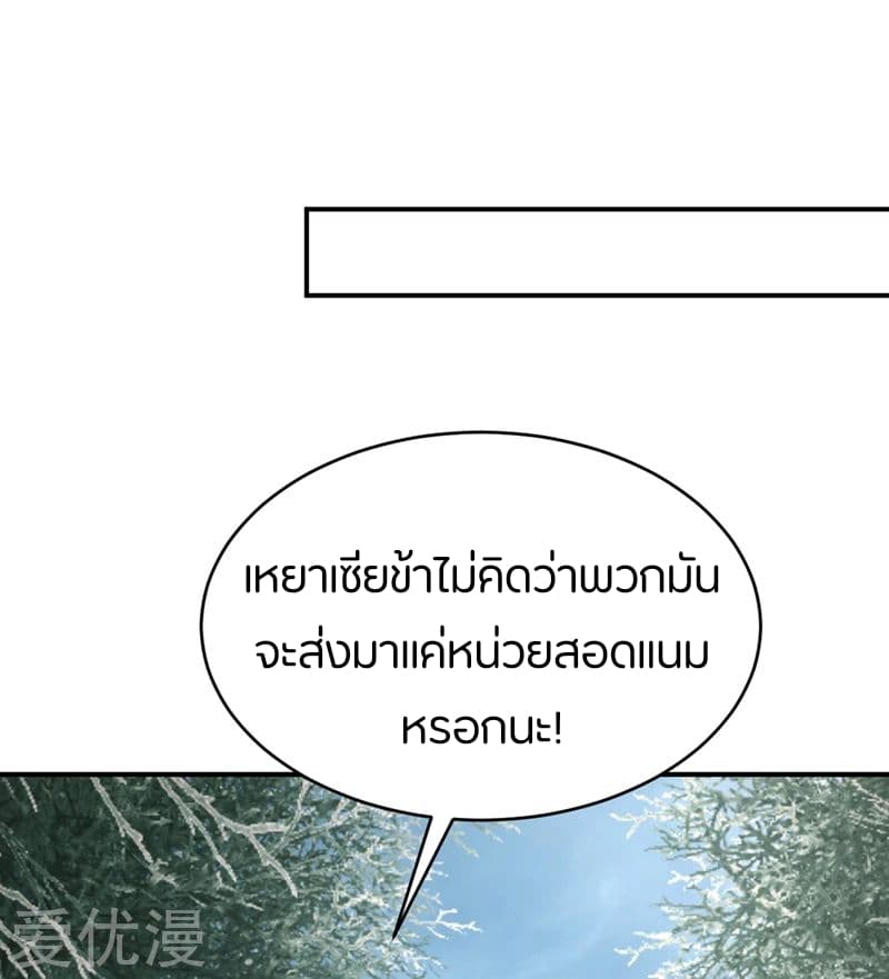 Rise of The Demon King รุ่งอรุณแห่งราชาปีศาจ page 2