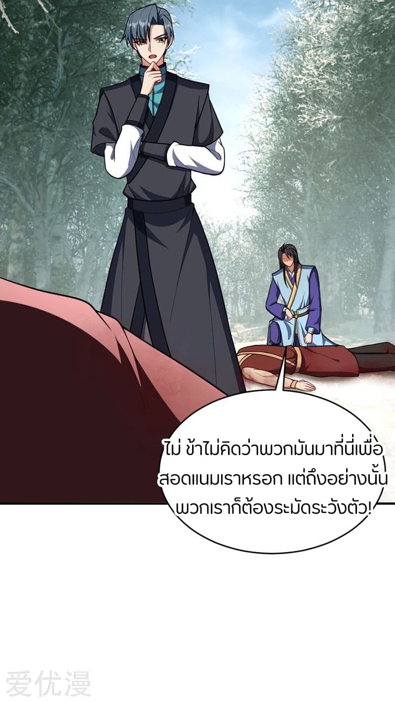 Rise of The Demon King รุ่งอรุณแห่งราชาปีศาจ page 3