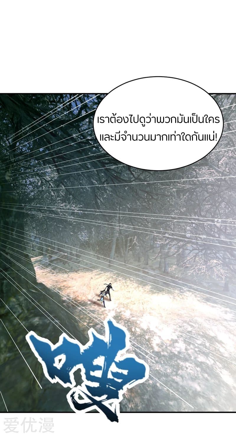 Rise of The Demon King รุ่งอรุณแห่งราชาปีศาจ page 7