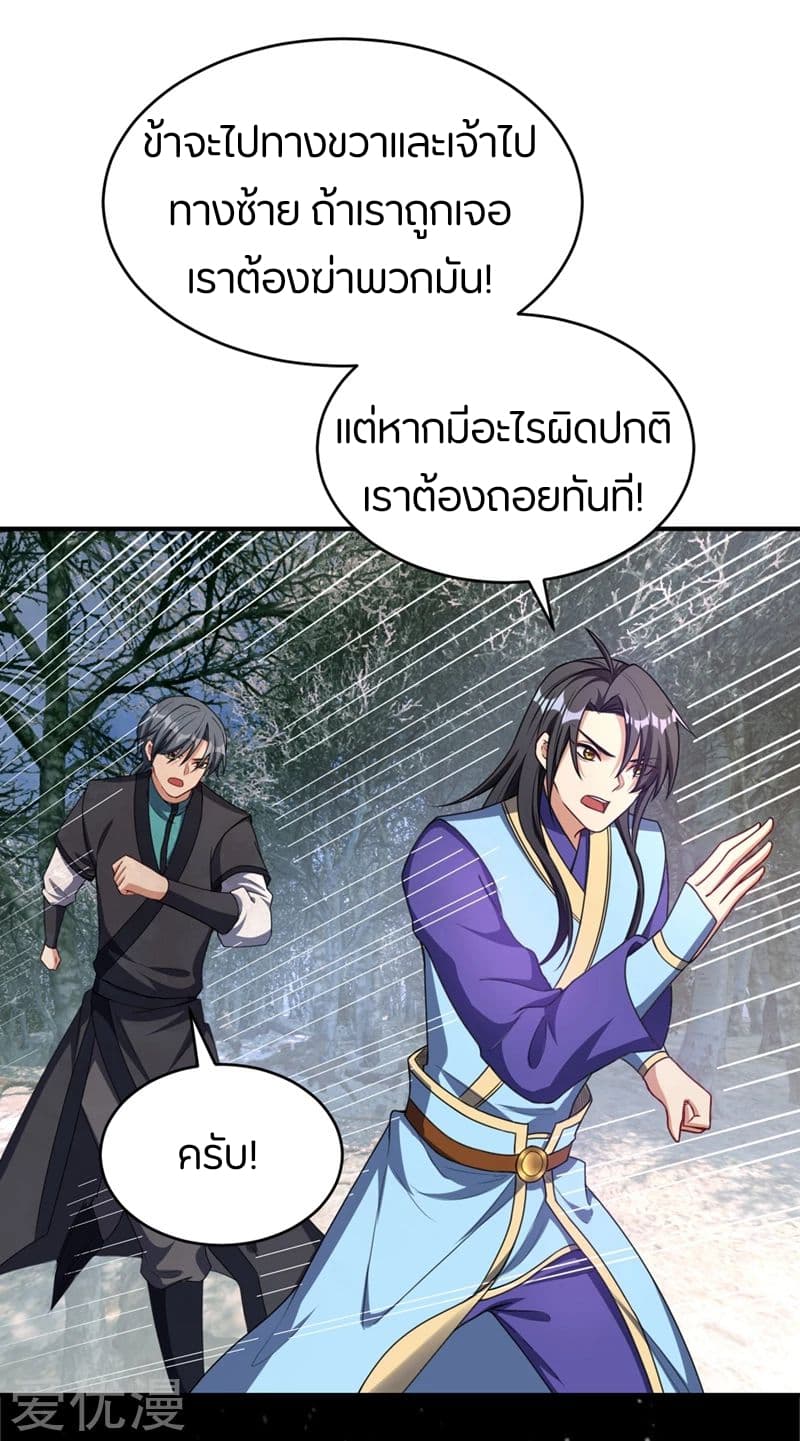 Rise of The Demon King รุ่งอรุณแห่งราชาปีศาจ page 8