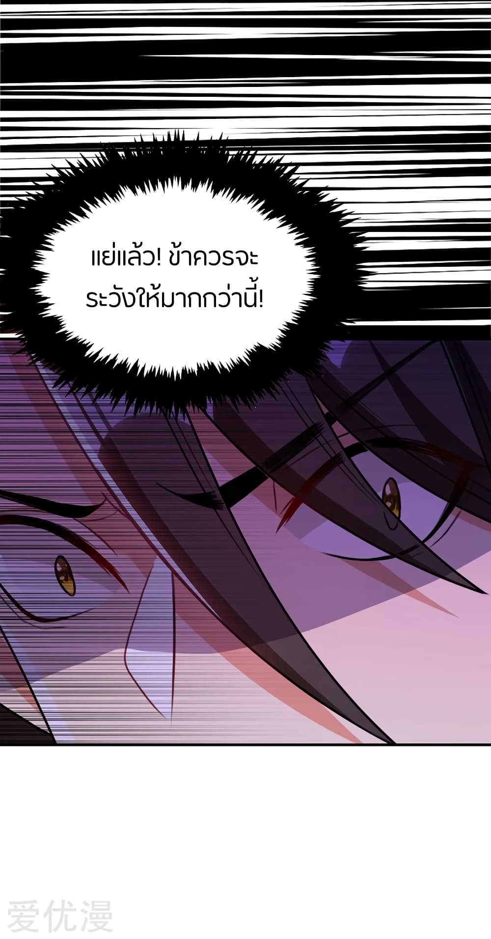 Rise of The Demon King รุ่งอรุณแห่งราชาปีศาจ page 3