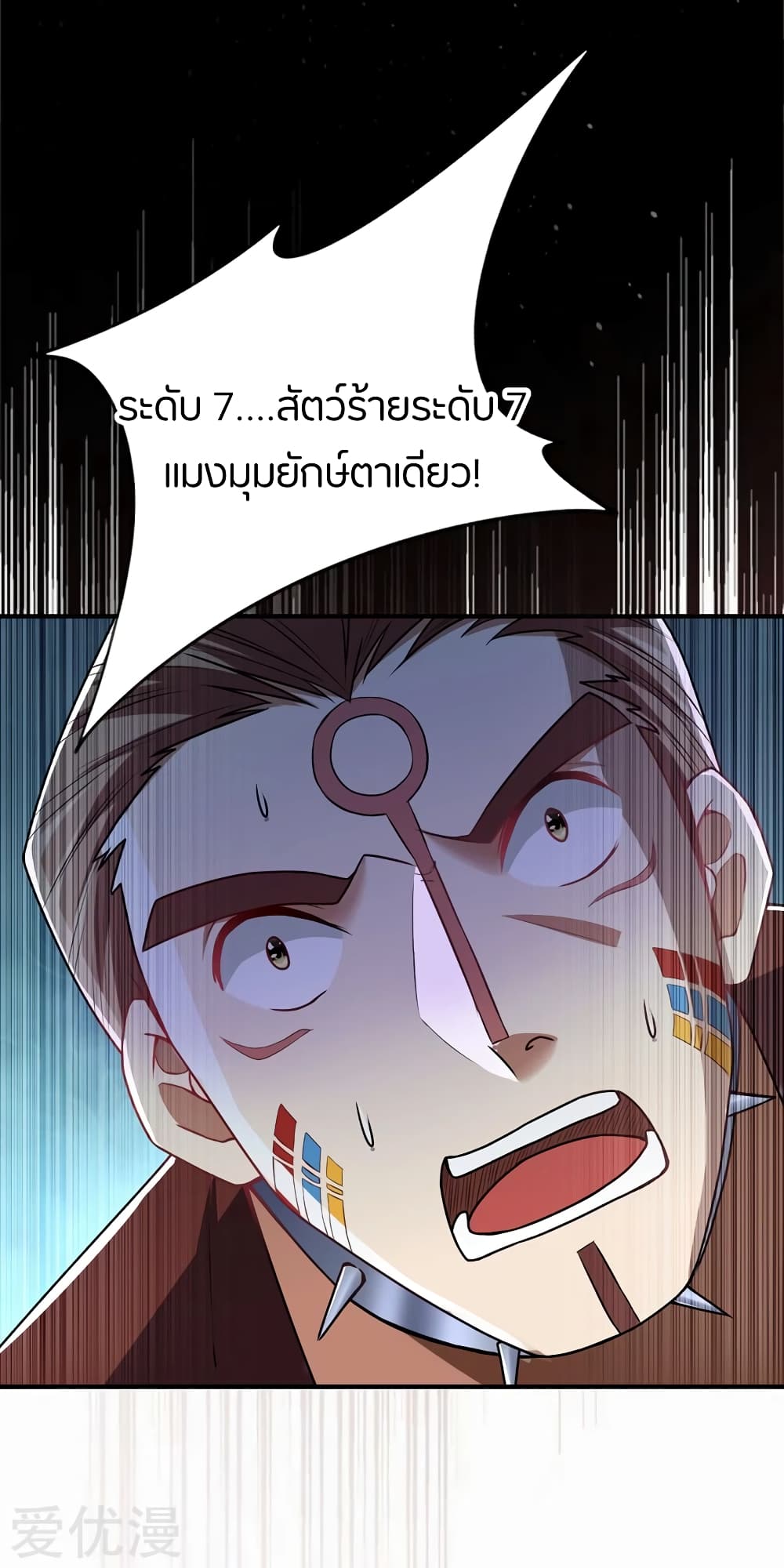 Rise of The Demon King รุ่งอรุณแห่งราชาปีศาจ page 2