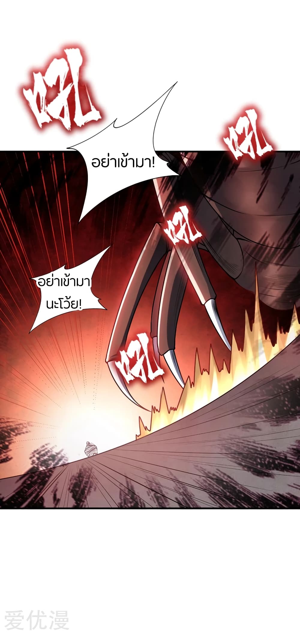 Rise of The Demon King รุ่งอรุณแห่งราชาปีศาจ page 6